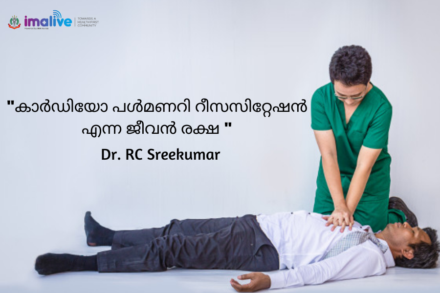 How CPR saves lives by Dr. RC Sreekumar