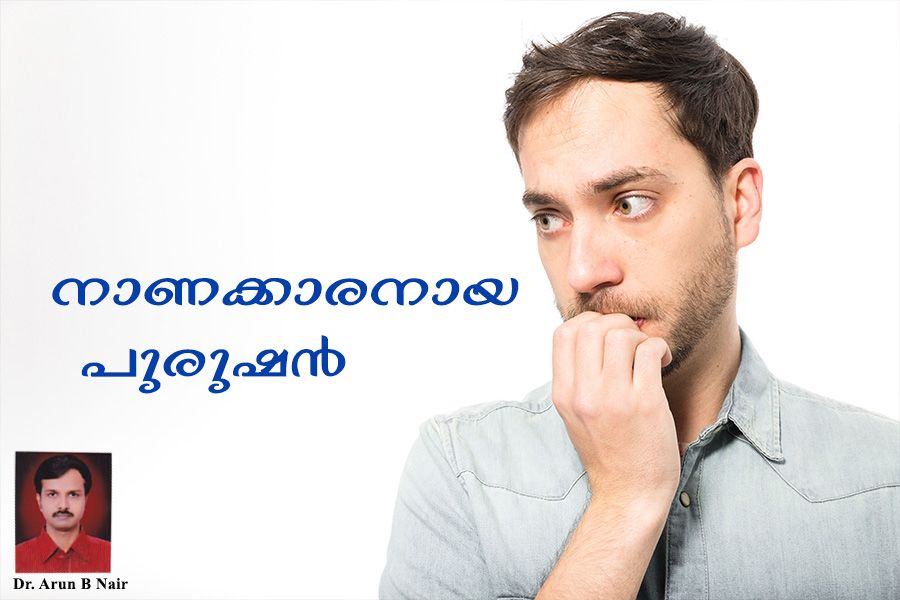 How to stop being a shy guy by Dr Arun B Nair