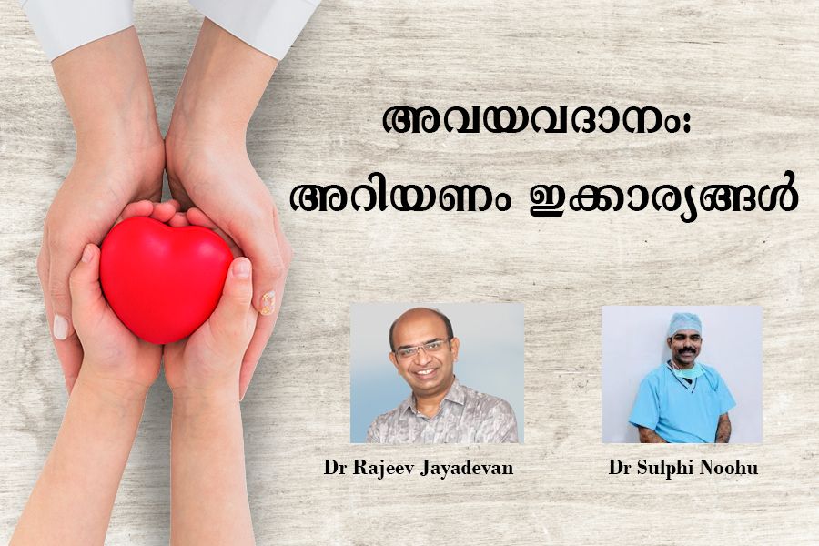 Organ Donation myths and facts by Dr Sulphi Noohu and Dr Rajeev Jayadevan